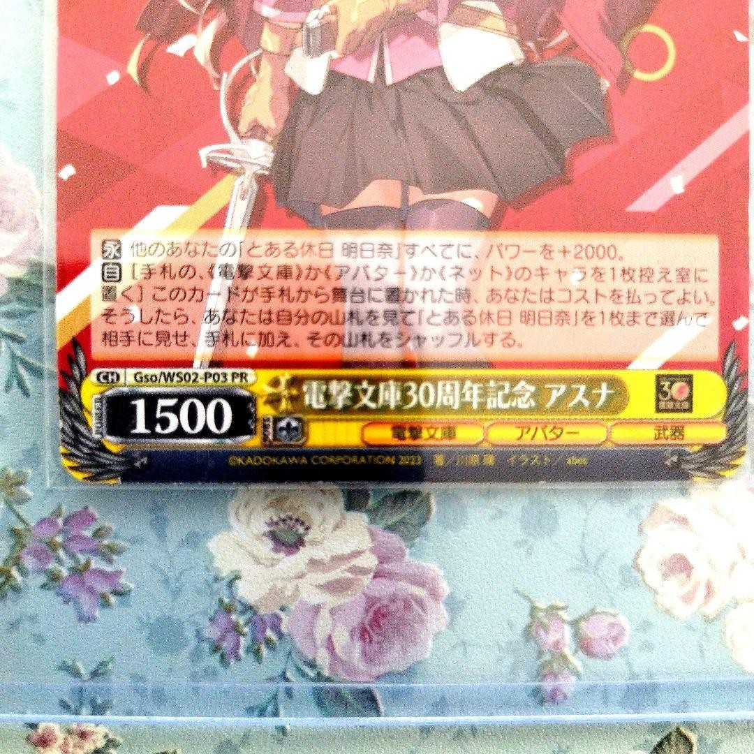 Weiss Schwarz Asuna Card