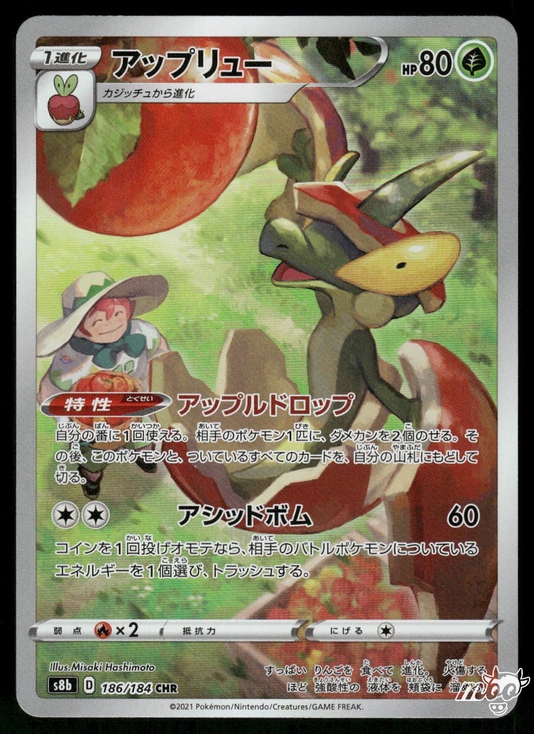 2021 Near Mint Pokemon Flapple 186/184 AR VMAX Climax S8B Japanese