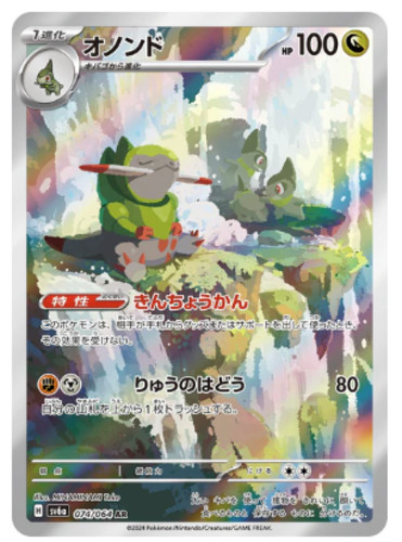 Fraxure AR 074/064 SV6a Night Wanderer – Pokemon Card Japanese [Near Mint]
