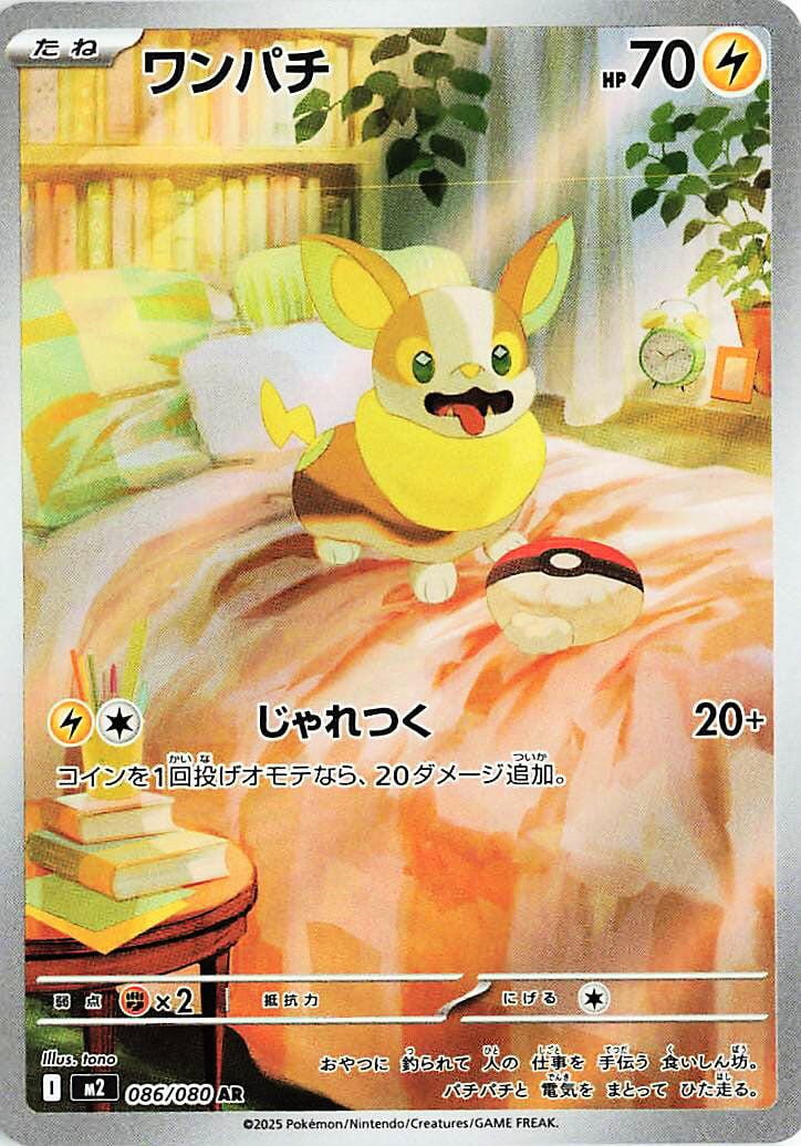 Yamper [M2 – 086/080] Art Rare NM JP