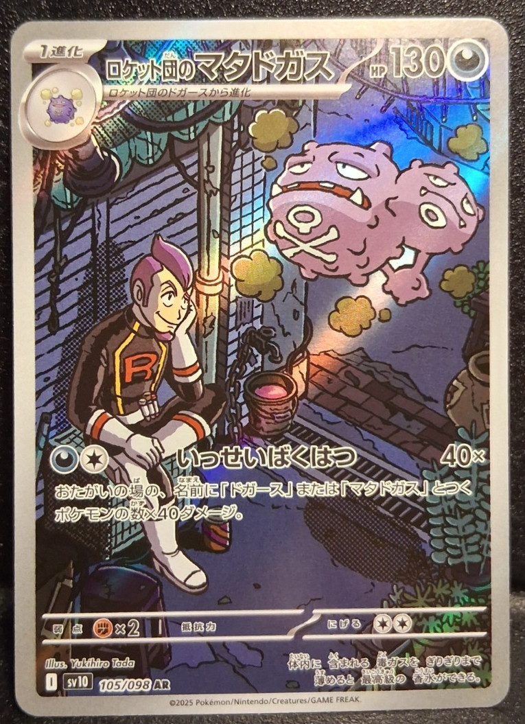 Near Mint Pokemon Rocket’s Weezing AR 105/098 SV10 Glory of Team Rocket Japanese