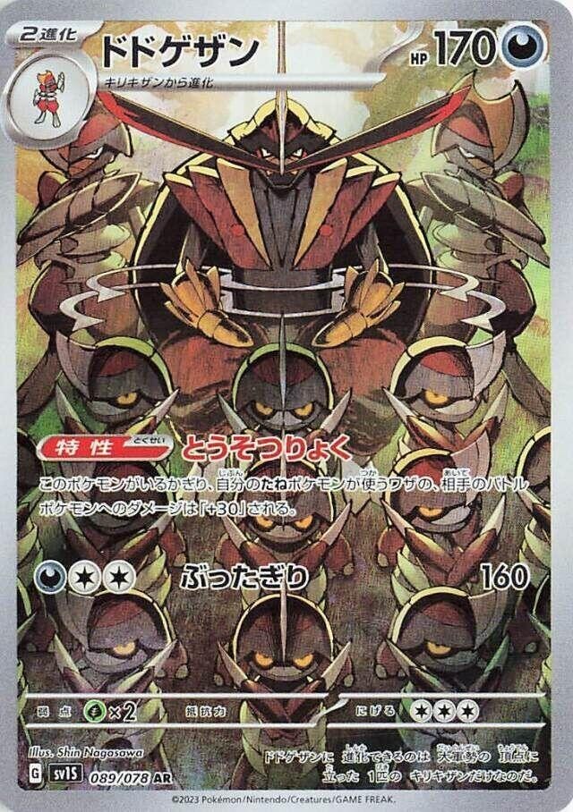 Kingambit AR 089/078 sv1S Japanese Pokémon TCG Scarlet ex – NM US