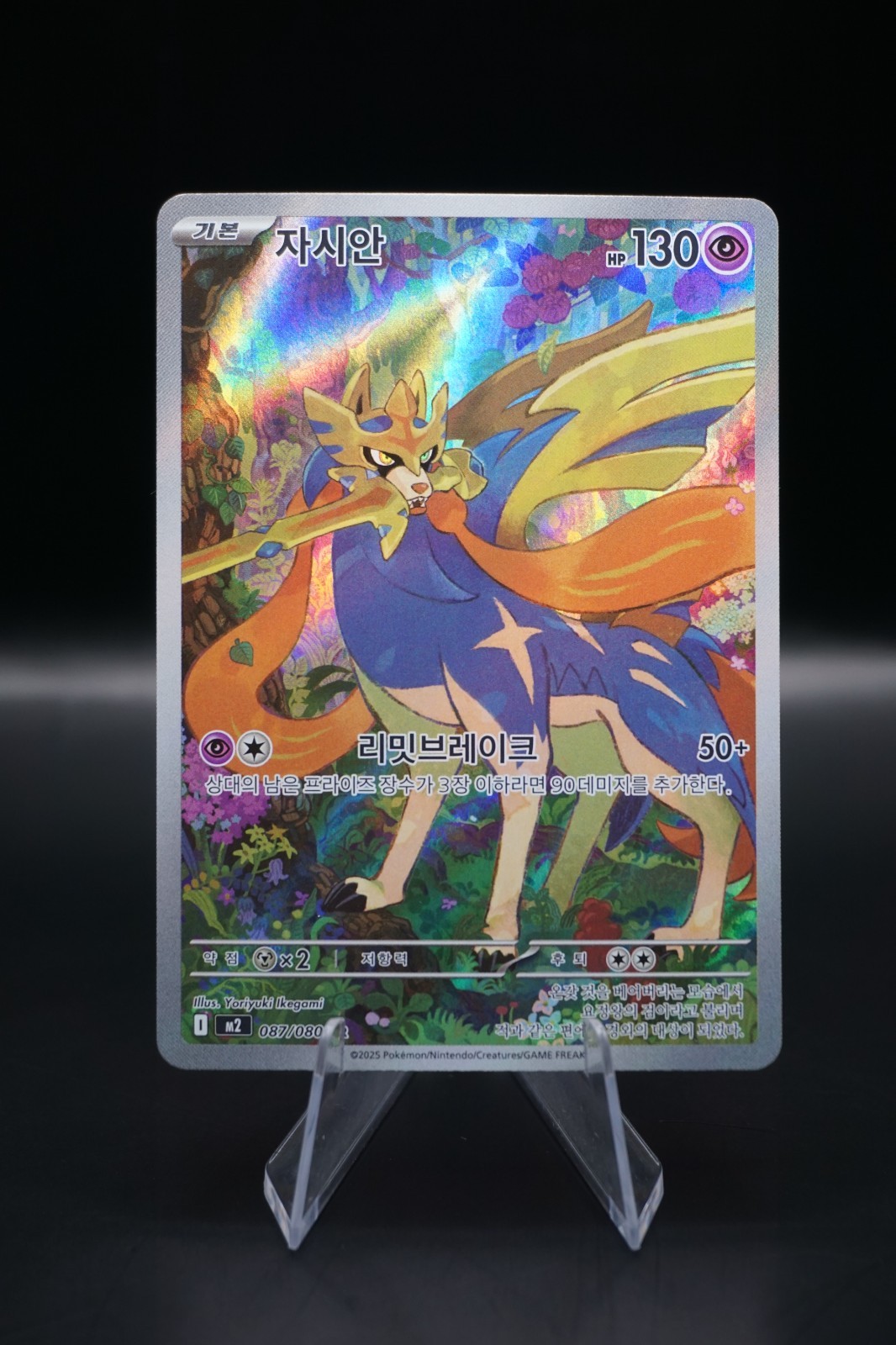 Zacian AR 087/080 M2 Inferno X MEGA Pokemon NM