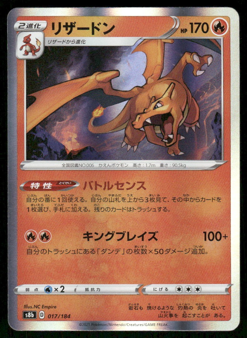 Charizard 017/184 – VMAX Climax – Japanese Holo NM