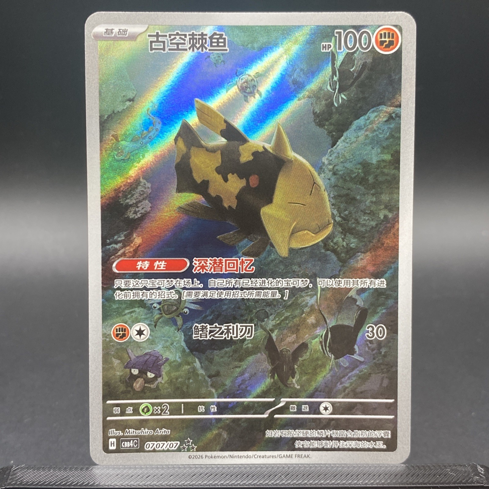 RELICANTH 0707/07 Full Art Holo Pokemon CBB4C Gem Pack Vol.4 S-Chinese