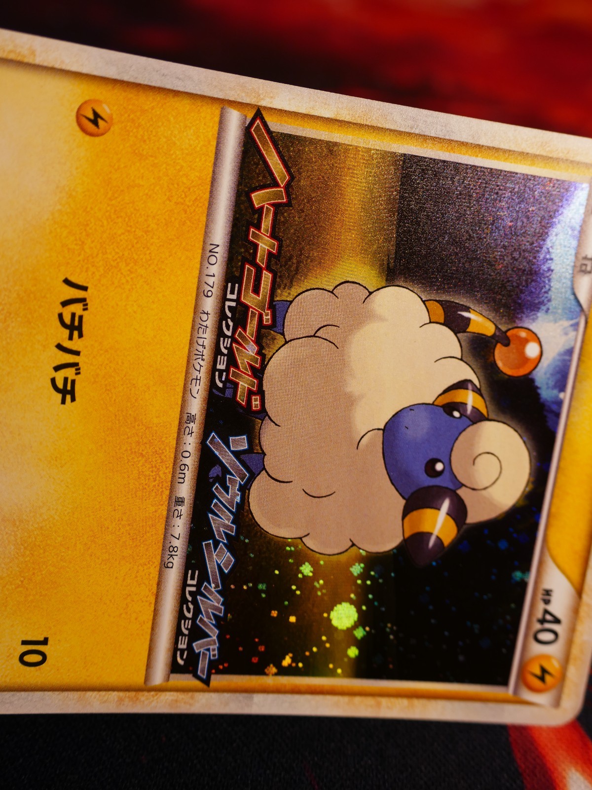 LP JAPANESE Pokemon MAREEP Card BLACK STAR PROMO Set 008/L-P HGSS Holo Foil#1