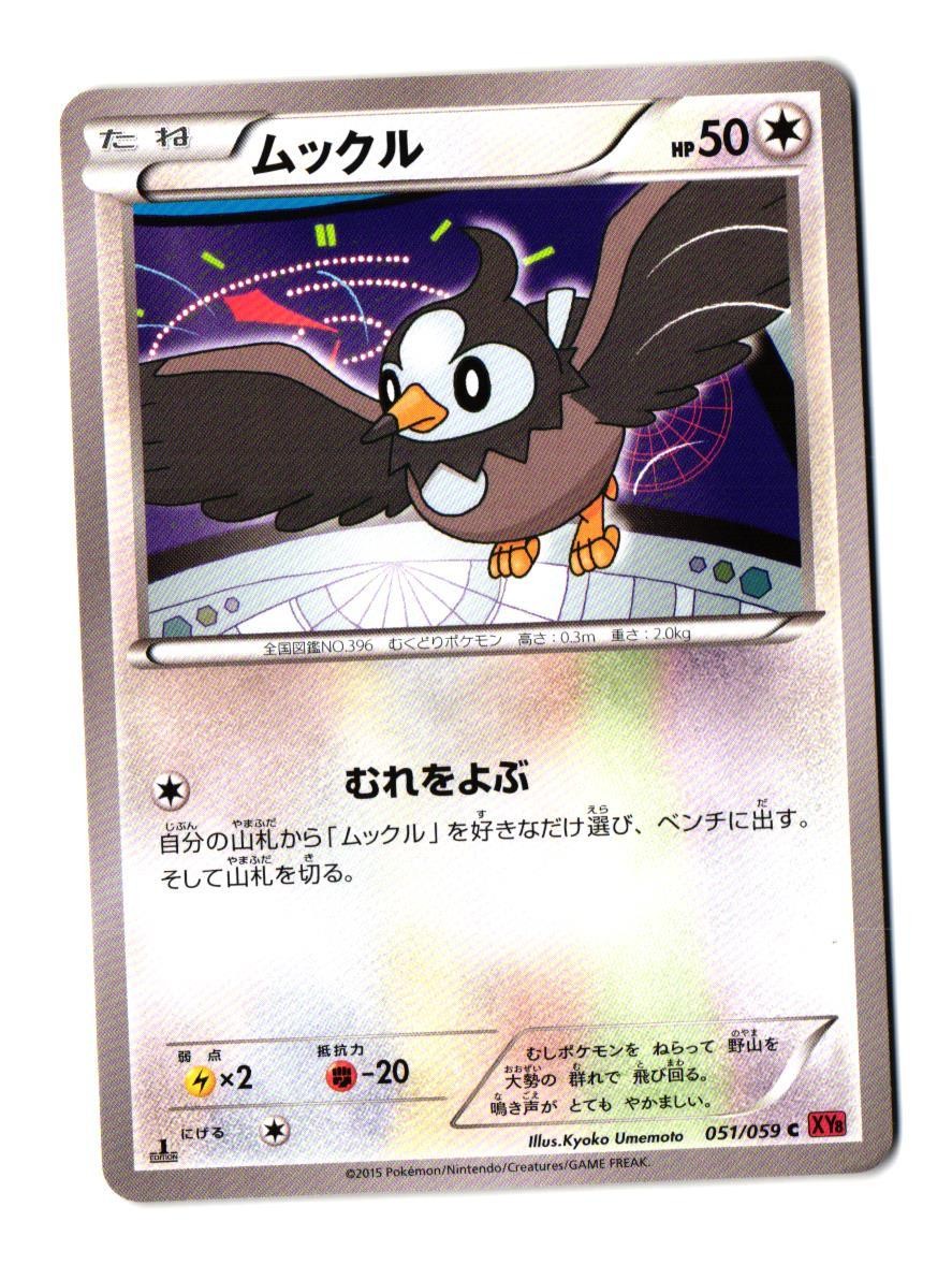 STARLY 2015 051/059 C RED FLASH POKEMON JAPANESE 1ST EDITION NM