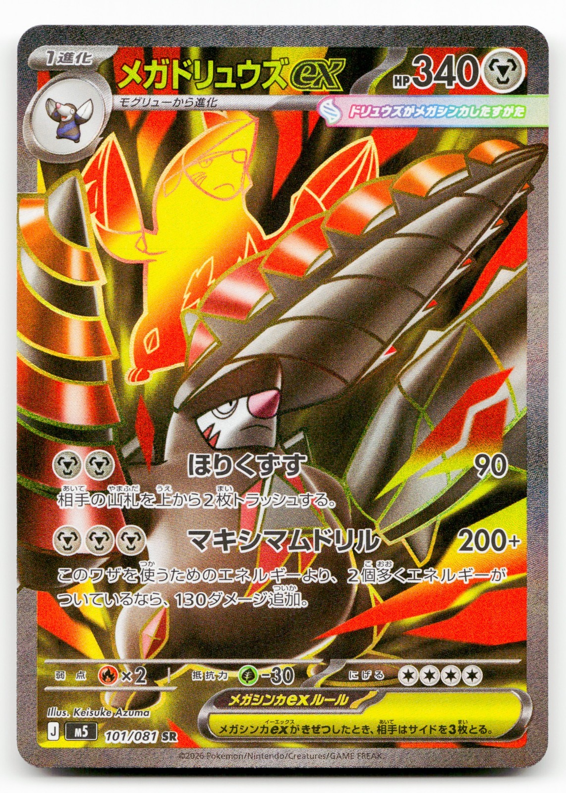 Mega Excadrill ex 101/081 M5: Abyss Eye Holo (Japanese) NM
