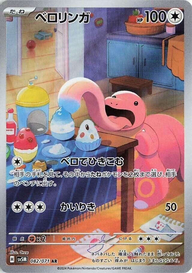 Lickitung AR 082/071 sv5M Japanese Pokémon TCG Cyber Judge – NM US