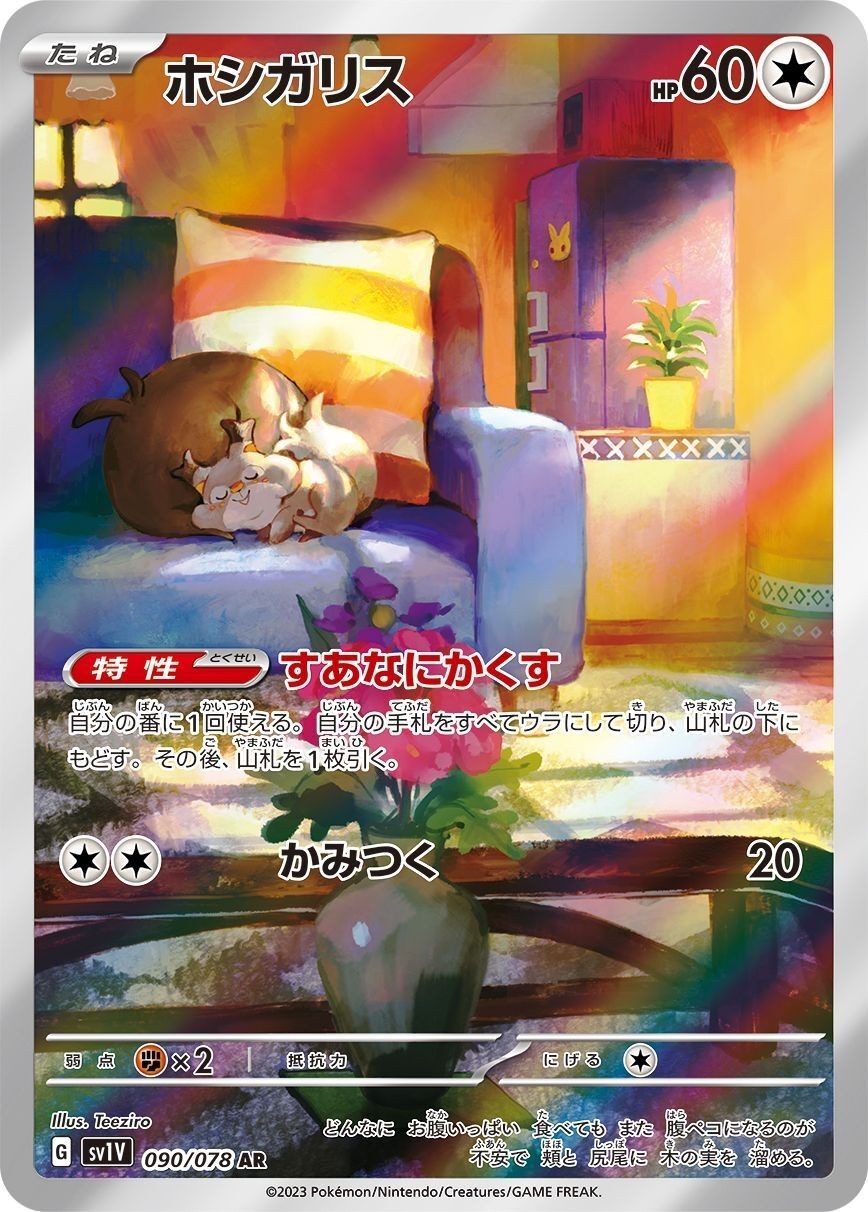 Skwovet AR 090/078 SV1V Violet ex Pokemon Card Japanese NM