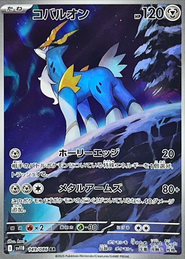 Cobalion AR 149/086 SV11B Black Bolt Pokemon Card Japanese Scarlet & Violet NM