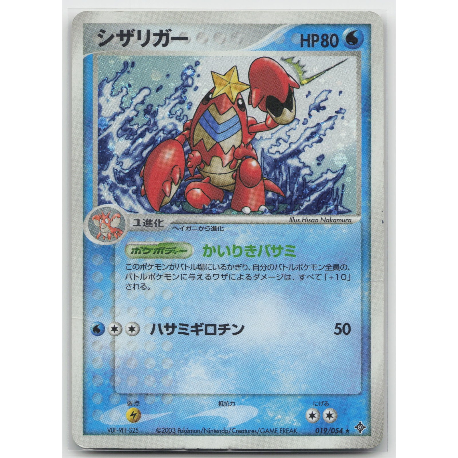 Crawdaunt Unlimited Holo Rulers of the Heavens 019/054 HR HP Japanese Pokemon