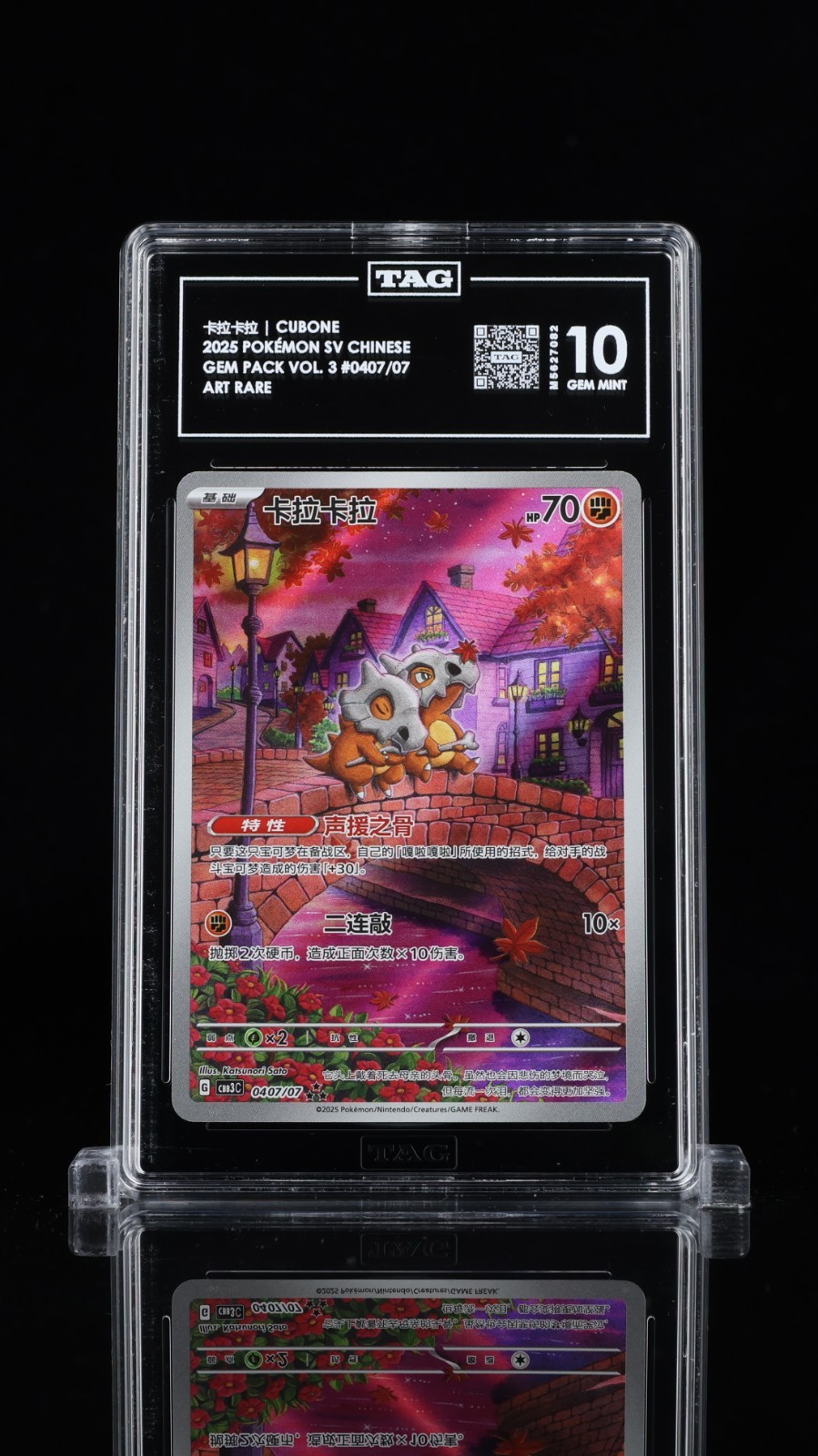 Pokemon 2025 Cubone 0407/07 Triple Rare Gem Pack Vol. 3 Chinese GEM MINT TAG 10