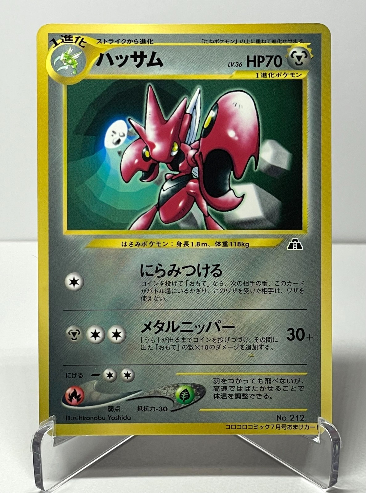 Pokemon Scizor Glossy CoroCoro Promo No.212 Japanese MP Hironobu Yoshida