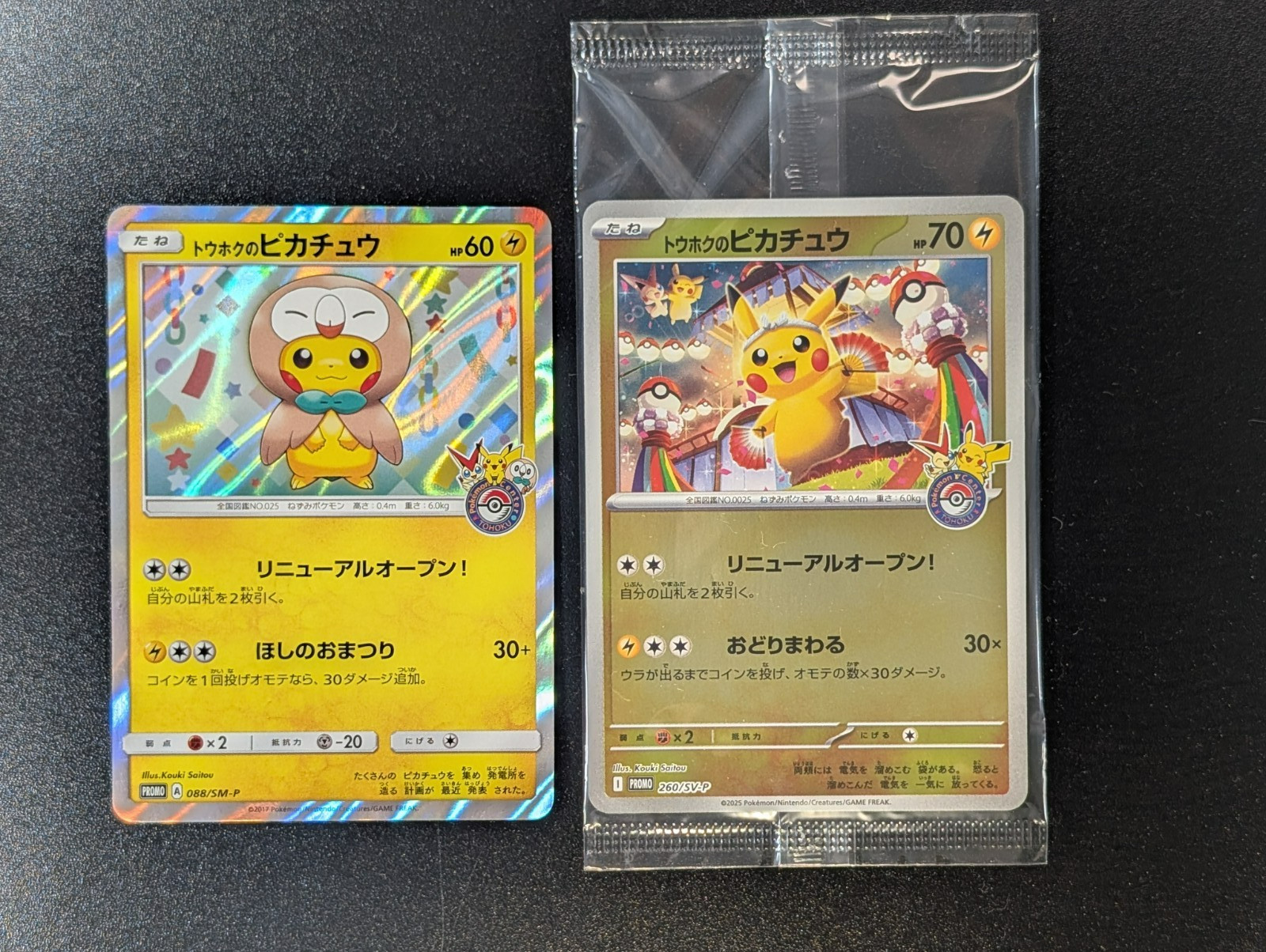Tohoku’s Pikachu 260/SVP 088/SMP Center Exclusive 2set Japanese Pokemon Card