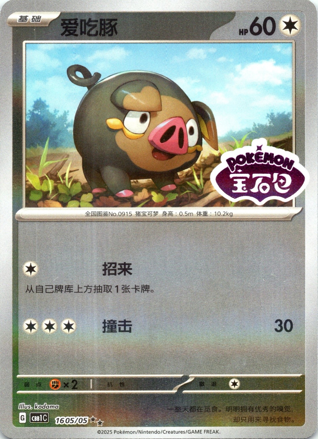Lechonk Gem Pack Volume 1 1605/05 Normal NM