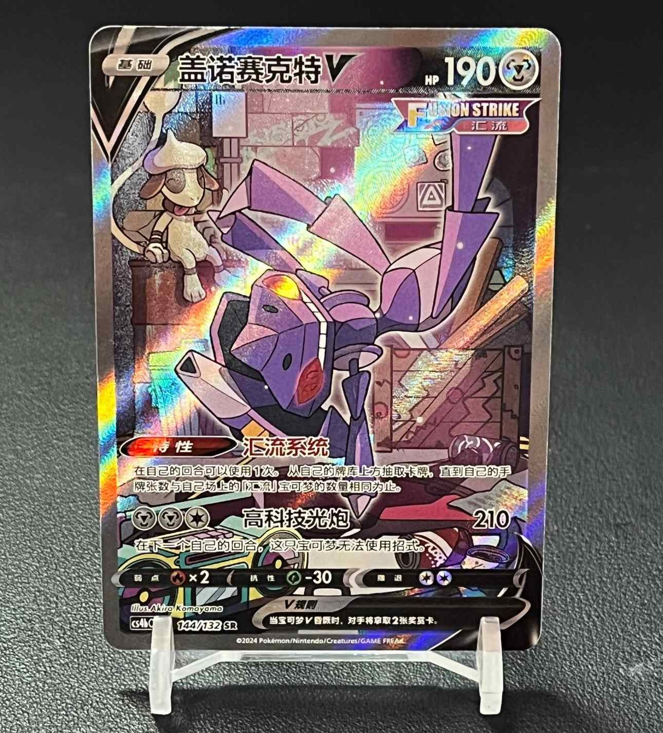 IN STOCK Pokemon S-Chinese CS4bC SR Genesect V 144/132 Holo Mint Alt Art NM