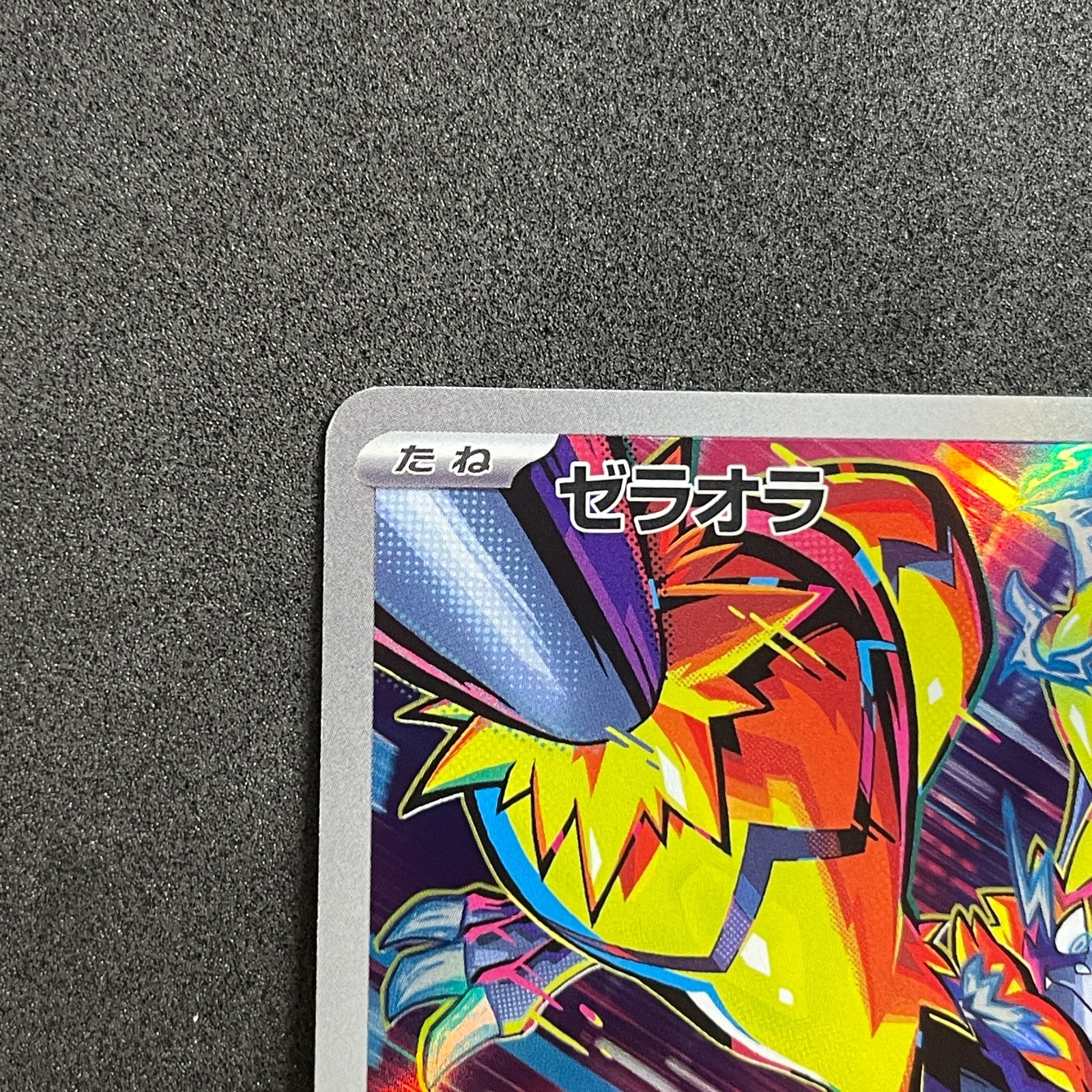 Zeraora 109/102 Sv7: Stellar Miracle Holo (Japanese) NM