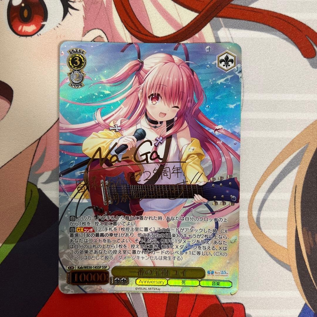 Weiss Schwarz The Most Treasure Yui SSP