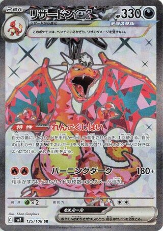 CHARIZARD EX 125/108 SUPER RARE RULER OF THE BLACK FLAME POKEMON JAPANESE