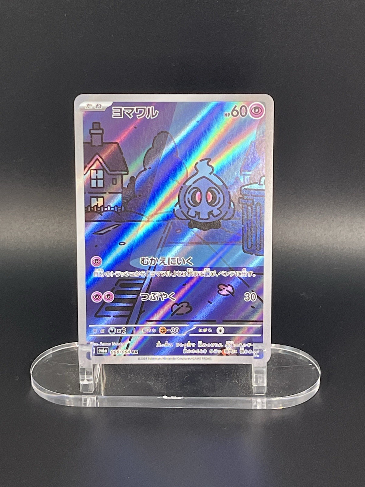 Duskull 068/064 Sv6a: Night Wanderer Holo (Japanese) NM