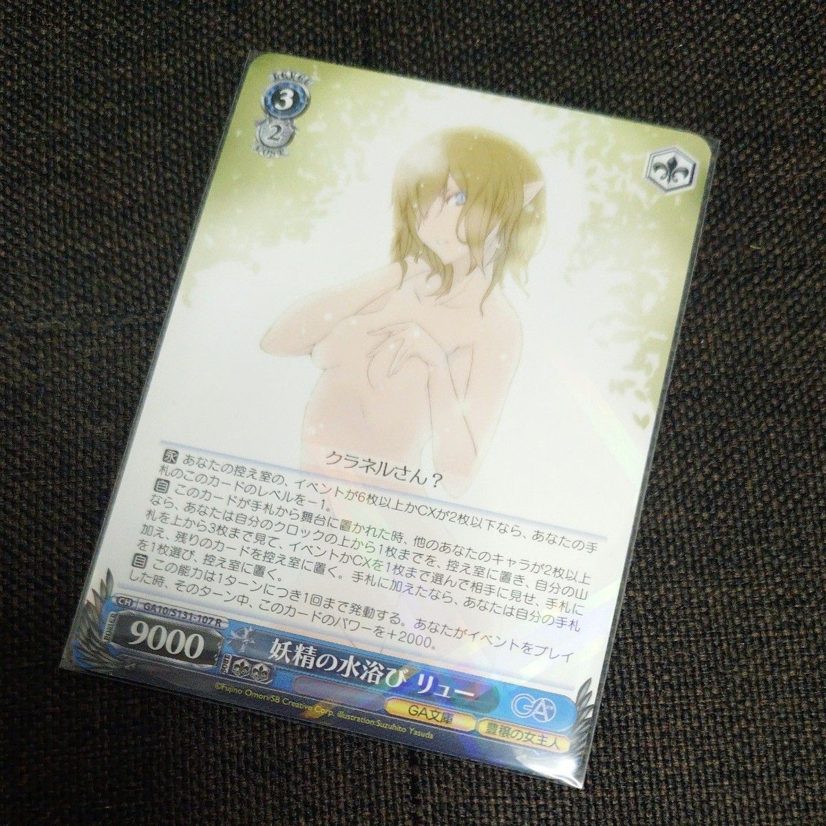 Weiß Schwarz Fairy Bathing Liu GA Bunko Roost of Plenty Card Multi Color Near