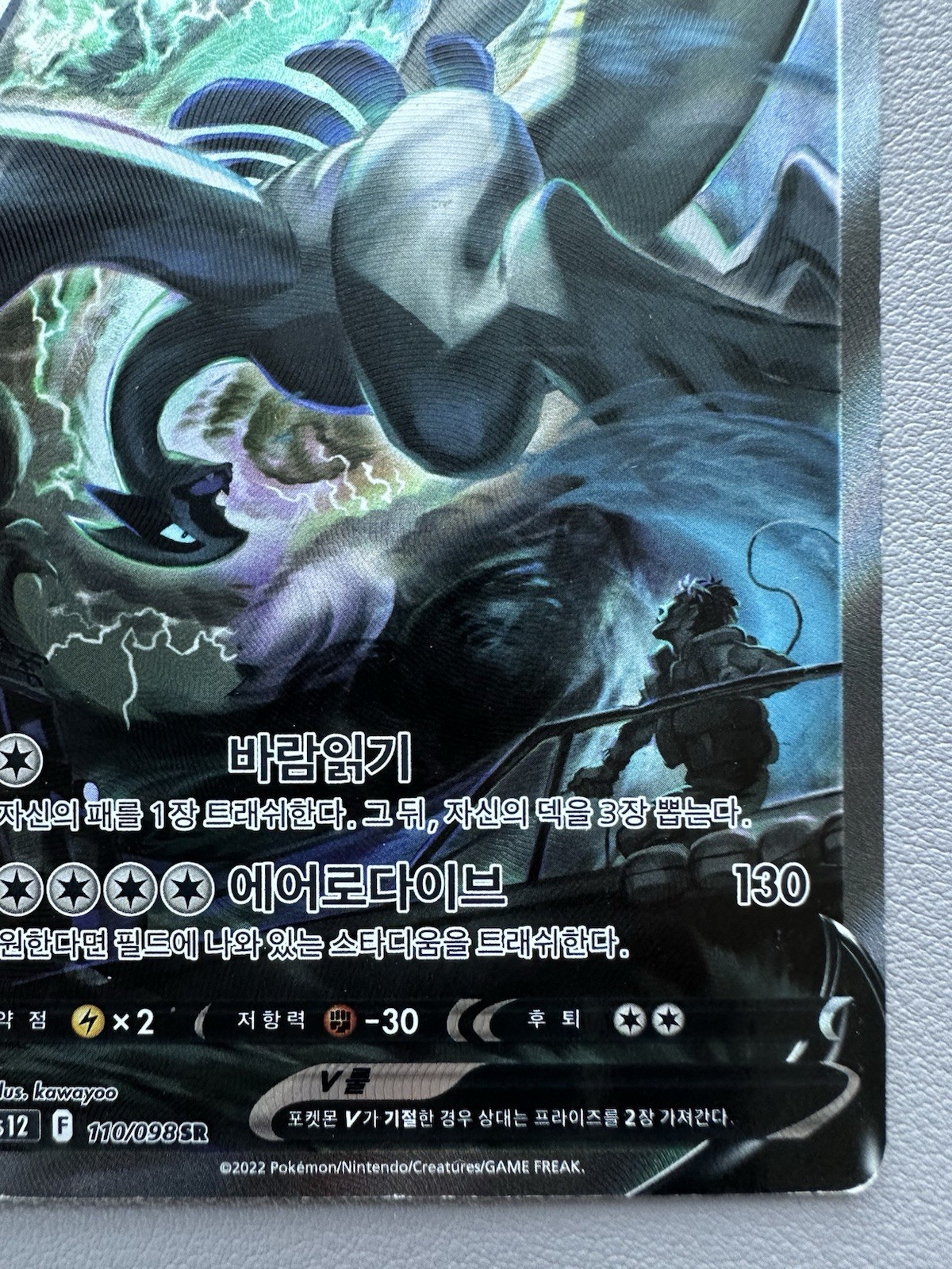 Lugia V SR 110/098 Korean Silver Tempest Pokemon Card Full Art – HP
