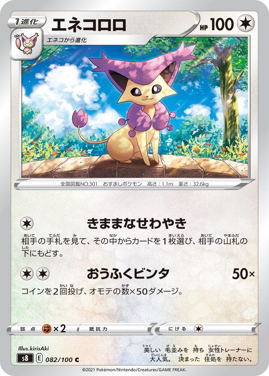 Delcatty 082/100 Common S8: Fusion Arts Near Mint