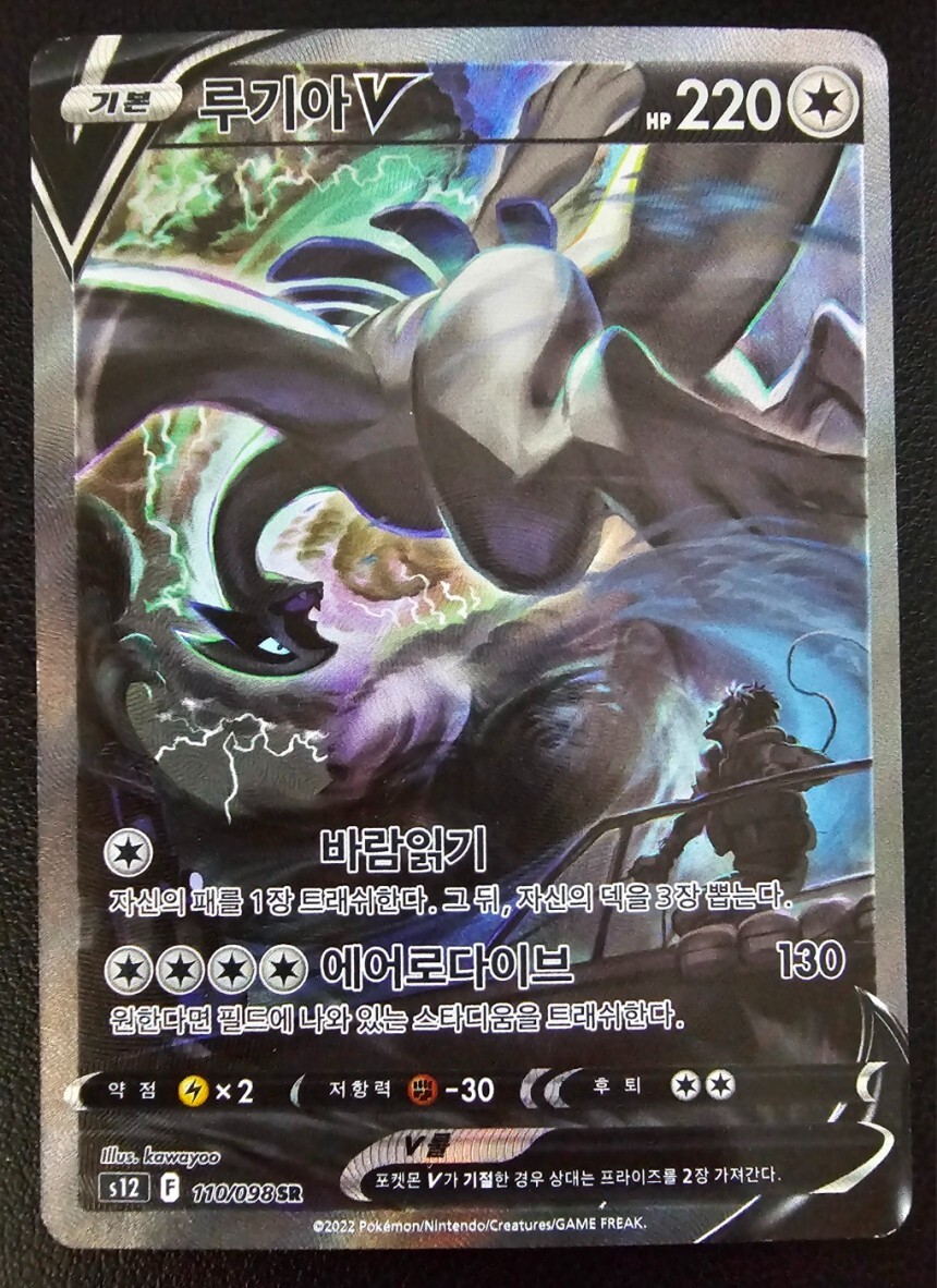 Lugia V SR Special Art Super Rare Paradigm Trigger s12 110/098 [Excellent-]