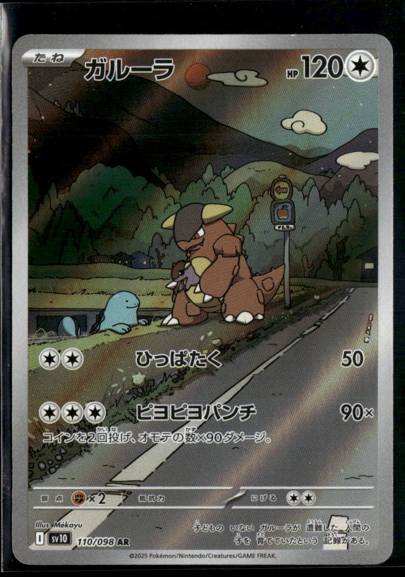 Pokemon TCG Japanese S – Kangaskhan – 110/098 – SV10: The Glory of Team Rocke…