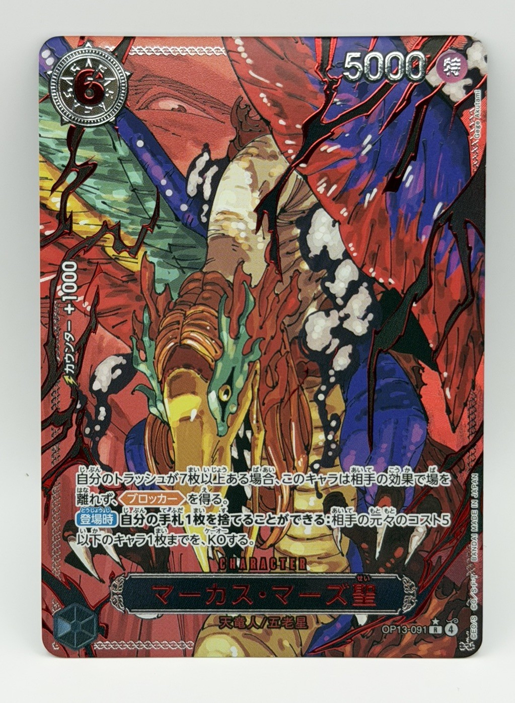 6 Card / One Piece Five Elders SPECIAL RED VER OP13 Parallel Complete & IMU JP