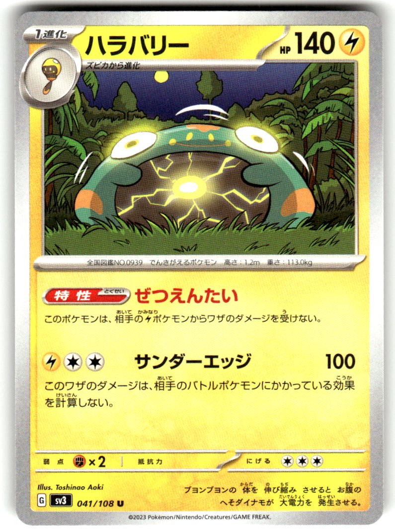 Bellibolt 041/108 Ruler of the Black Flame Pokemon Japanese Near Mint