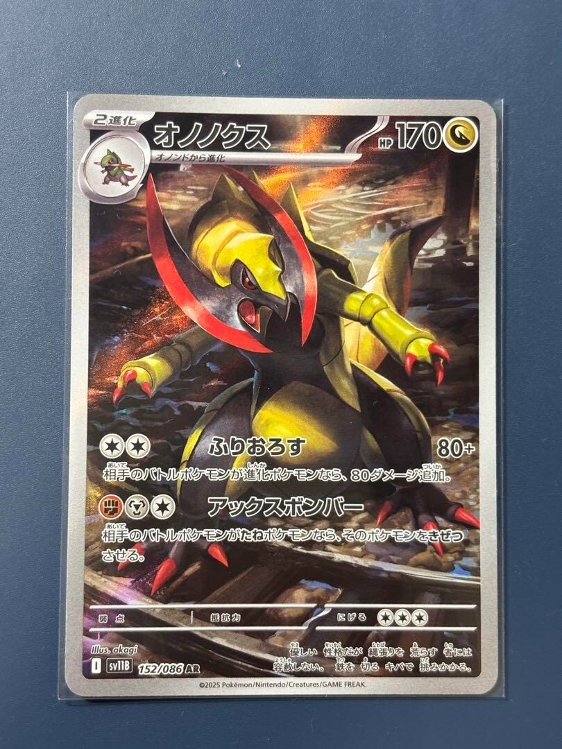 Pokemon Card Haxorus AR 152/086 Black Bolt SV11B Japanese