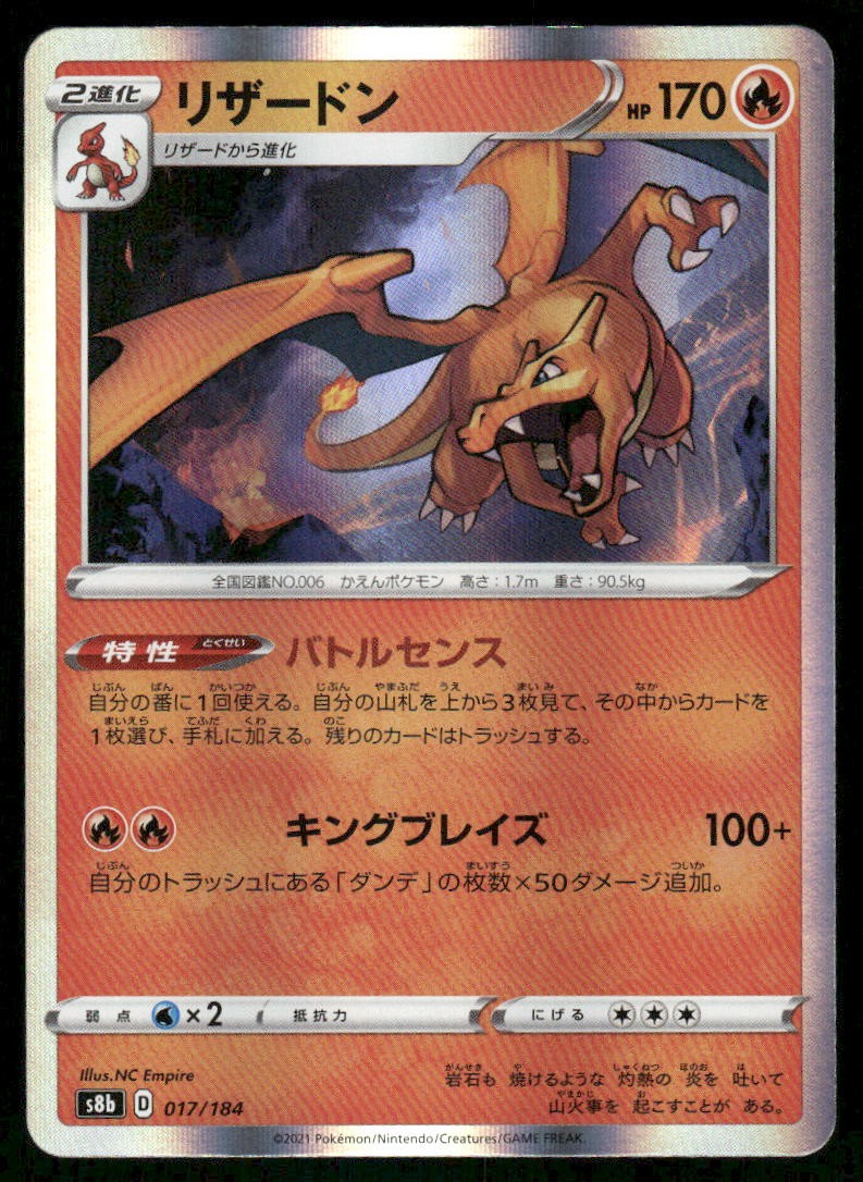 Charizard 017/184 – VMAX Climax – Japanese Holo NM