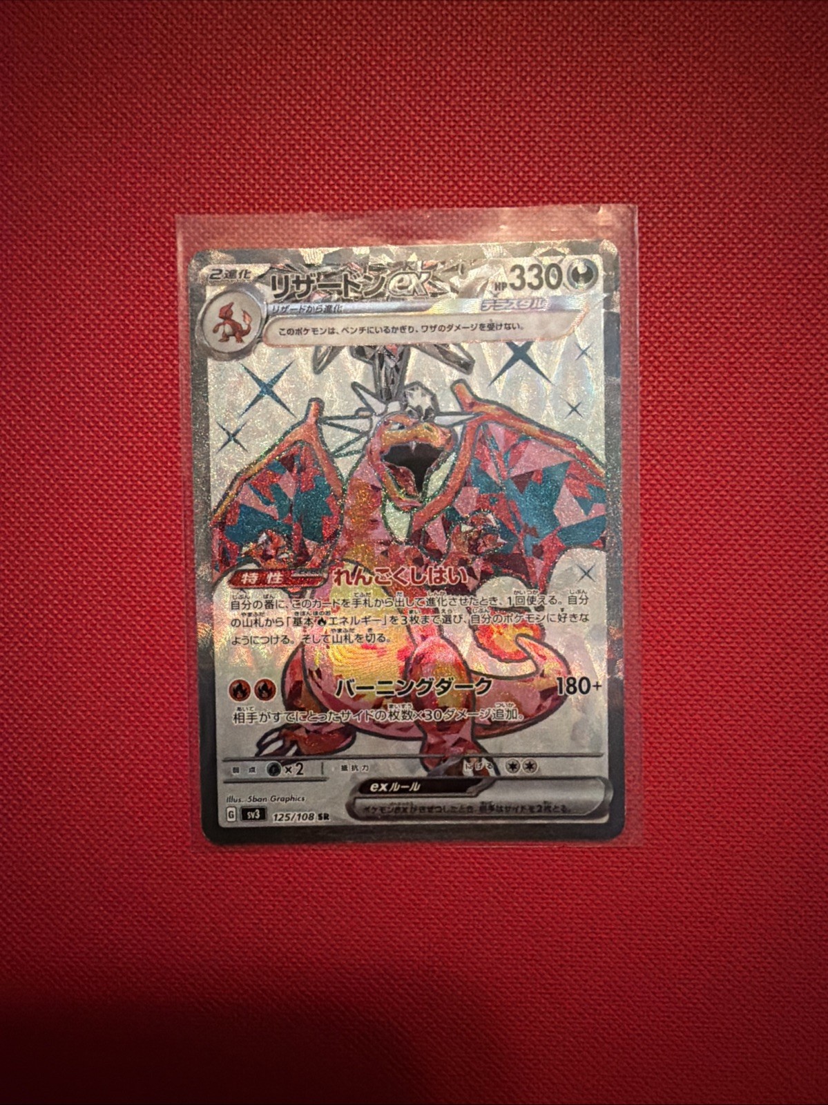 Charizard ex 125/108 Sv3: Ruler of the Black Flame Holo (Japanese)