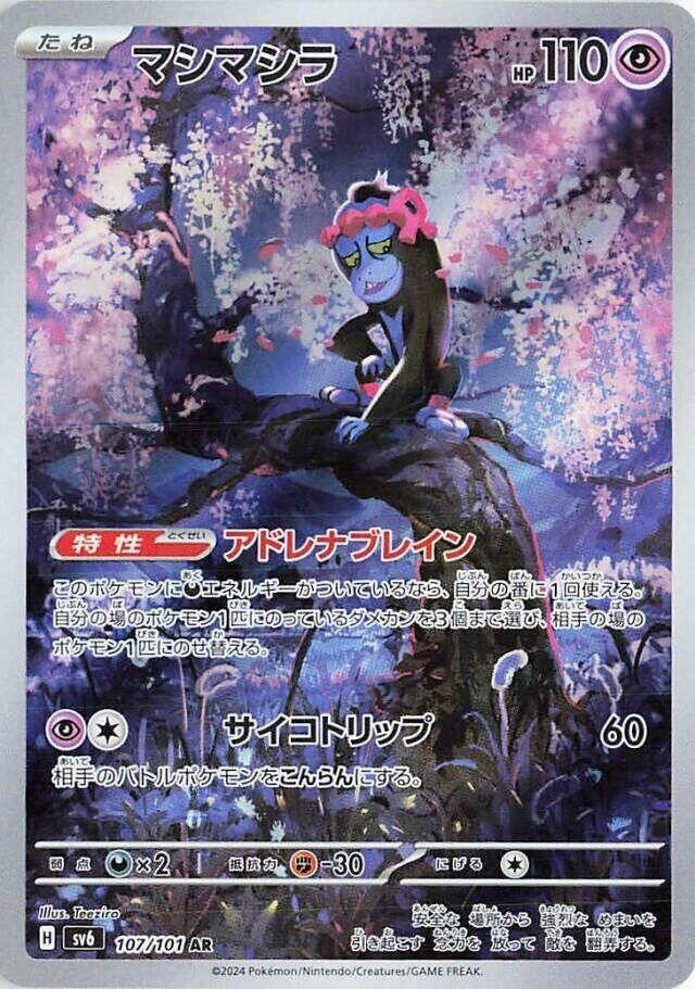 Munkidori AR 107/101 Mask of Change sv6 Japanese Pokémon Card – NM