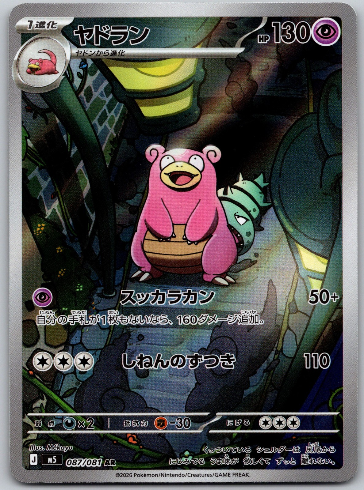 M5: Abyss Eye #087/081 Slowbro