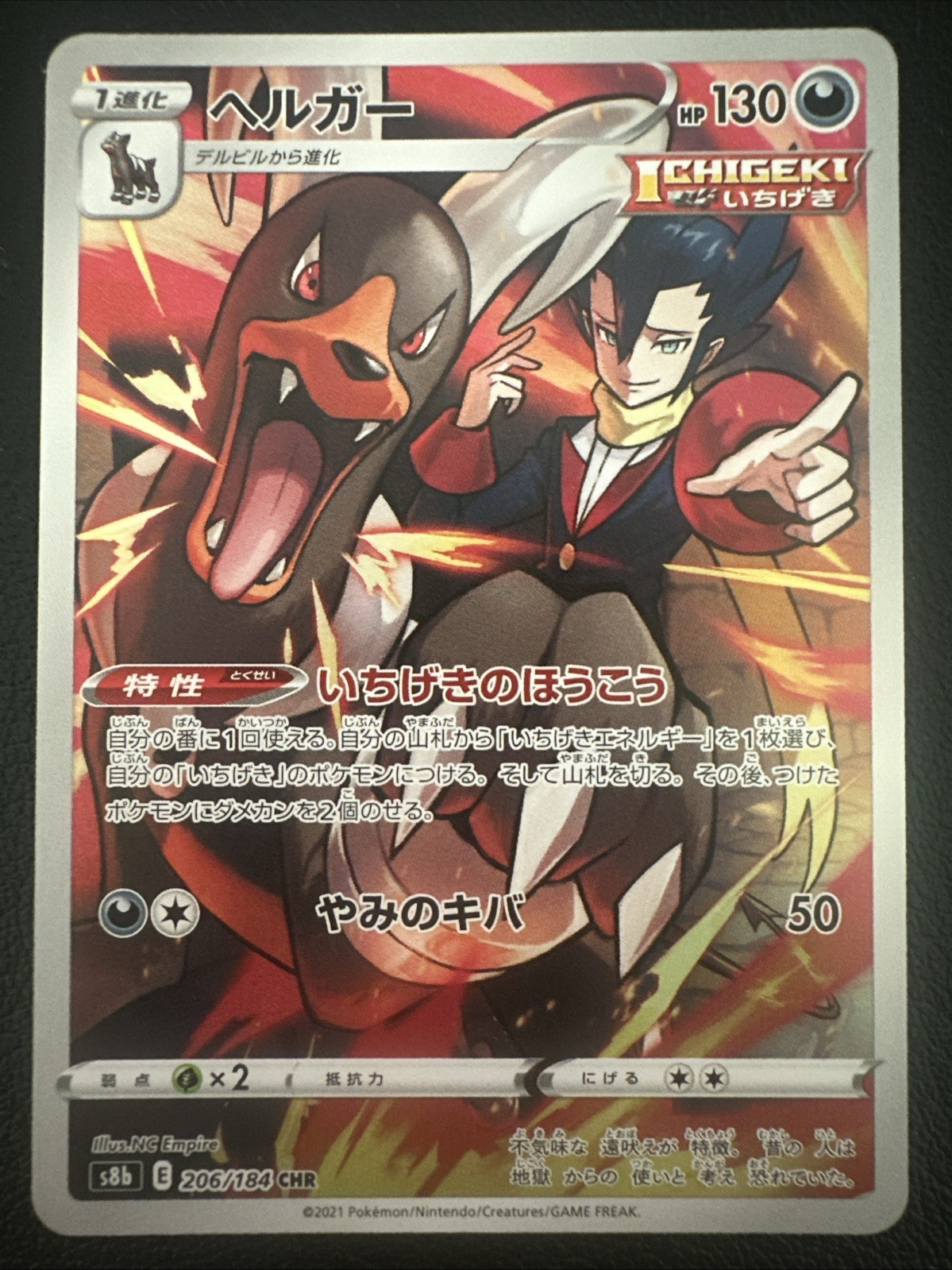 Houndoom 206/184 S8b: Vmax Climax Holo (Japanese)