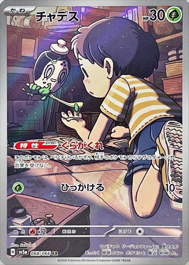 Poltchageist AR 068/066 Crimson Haze sv5a Pokemon Card Japanese [Near Mint]