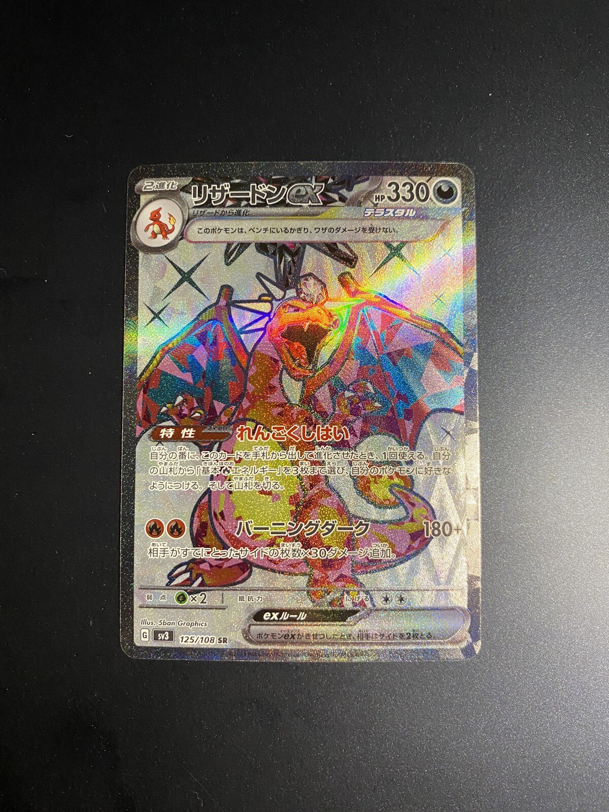 Charizard ex Pokemon Card Japanese 125/108 Ruler of the Black Flame
