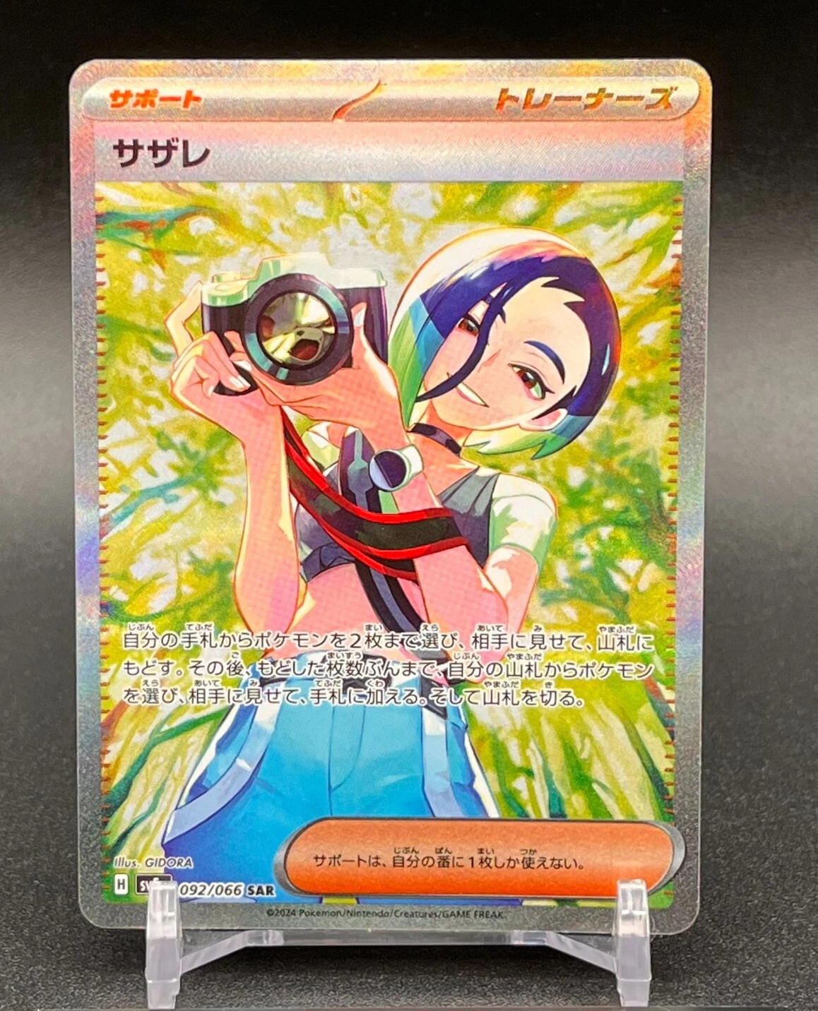 Perrin SAR 092/066 sv5a Crimson Haze IN STOCK Pokemon Card Game Japanese 2024 NM