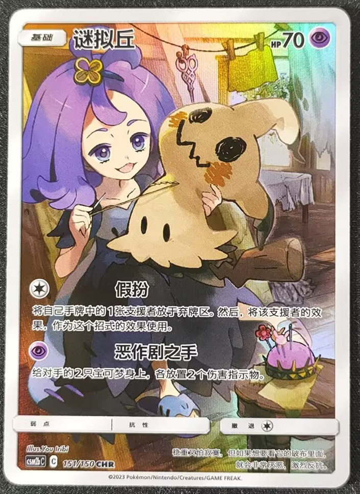 Mimikyu CHR CSM2bC 151/150 – Dream League – Pokemon Sun & Moon Chinese Card NM