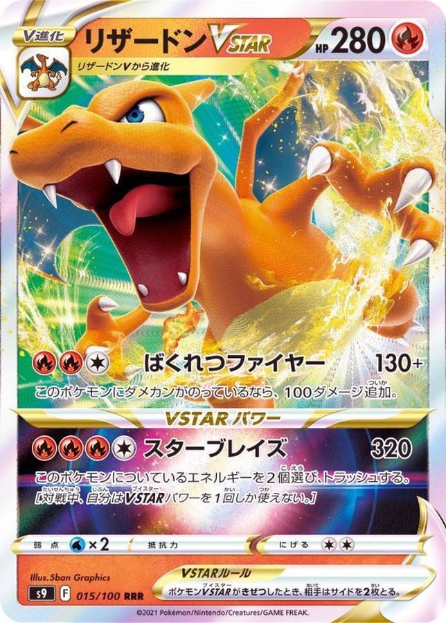 Charizard VSTAR RRR 015/100 Star Birth S9 Pokemon Card Japanese [NM]