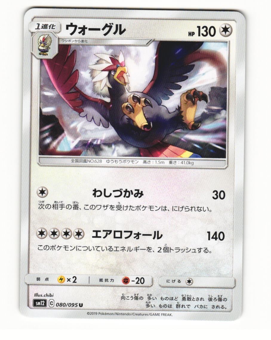 Braviary 080/095 Uncommon 2019 Alter Genesis Japanese NM
