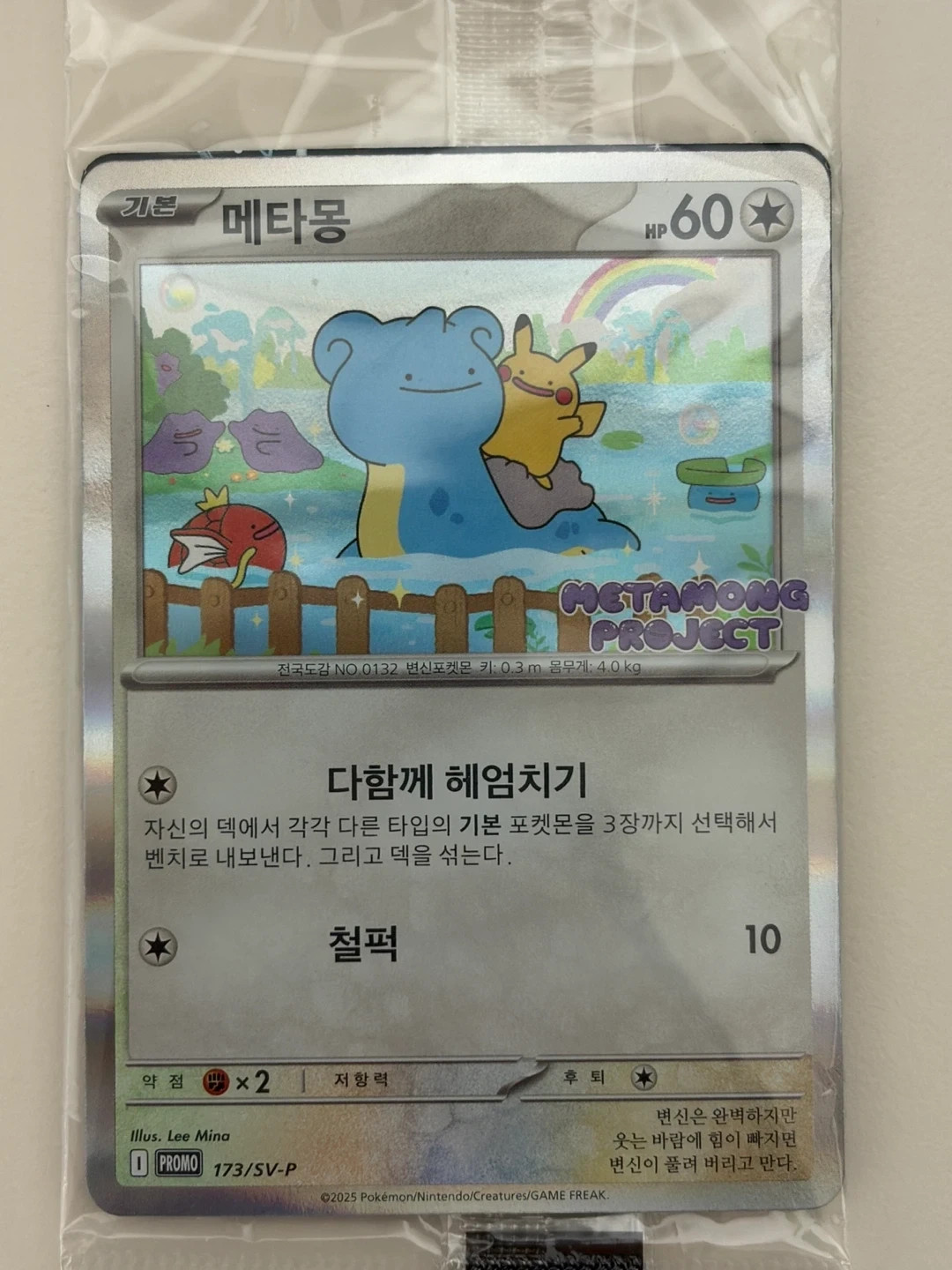 Pokemon Korean Ditto 173/SV-P Metamong Project Promo Pikachu Lapras Holo!