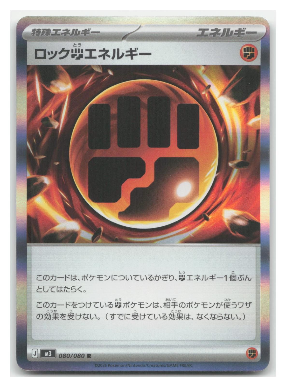 Rock F Energy 080/080 Nihil Zero Pokemon Holo 🔥B2G1 Coupon🔥 NM
