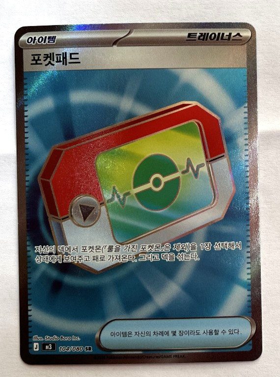 Pokemon TCG Poke Pad 104/080 Nihil Zero Super Rare Holo (Korean)