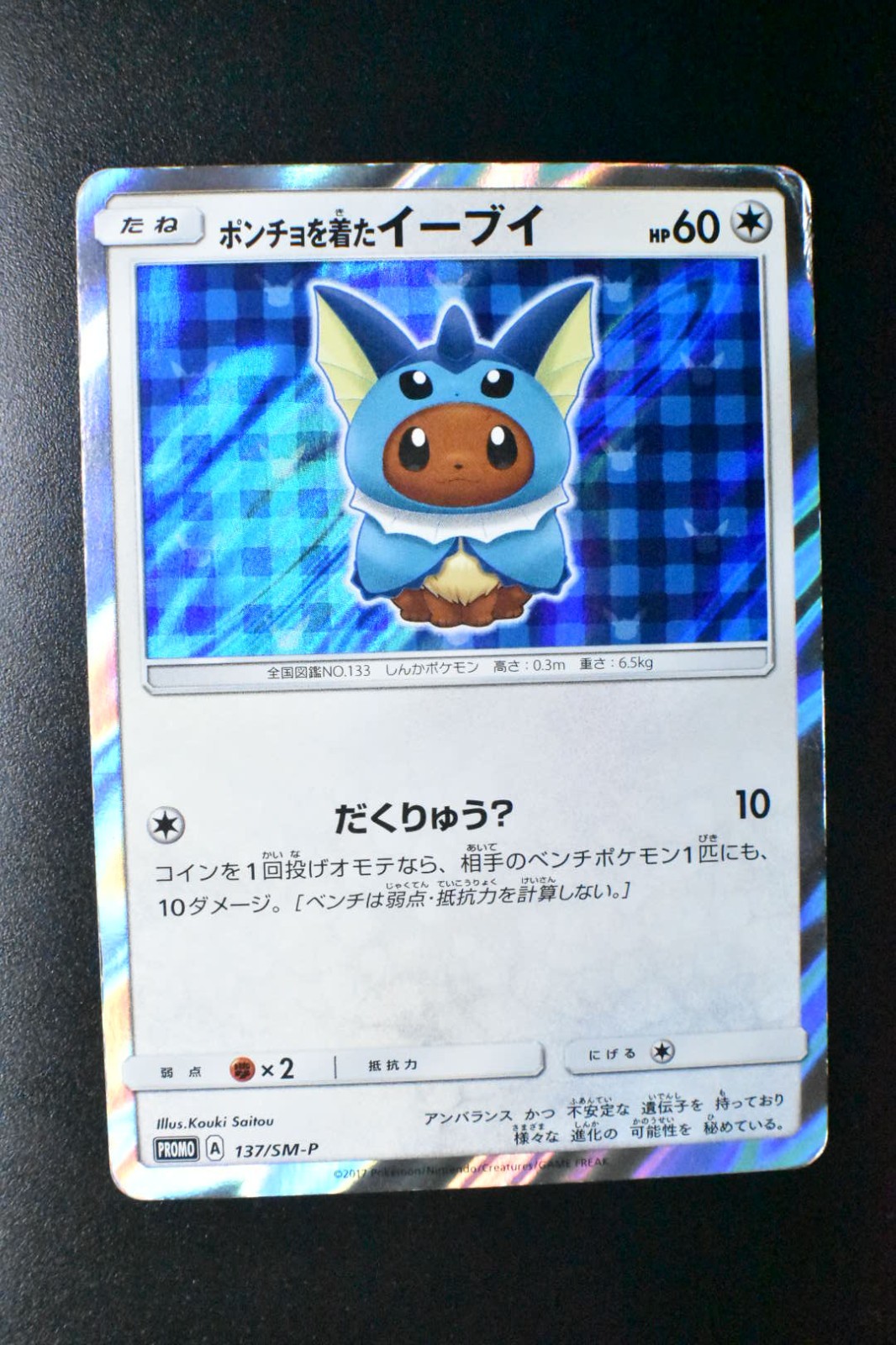 Poncho Wearing Eevee 137/SM-P Eevee Mega Campaign Promo 2017 Holo Pokemon Card