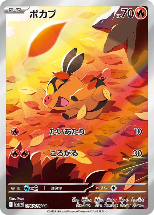 Tepig AR 096/086 White Flare sv11W Pokemon Card Japanese [Near Mint]