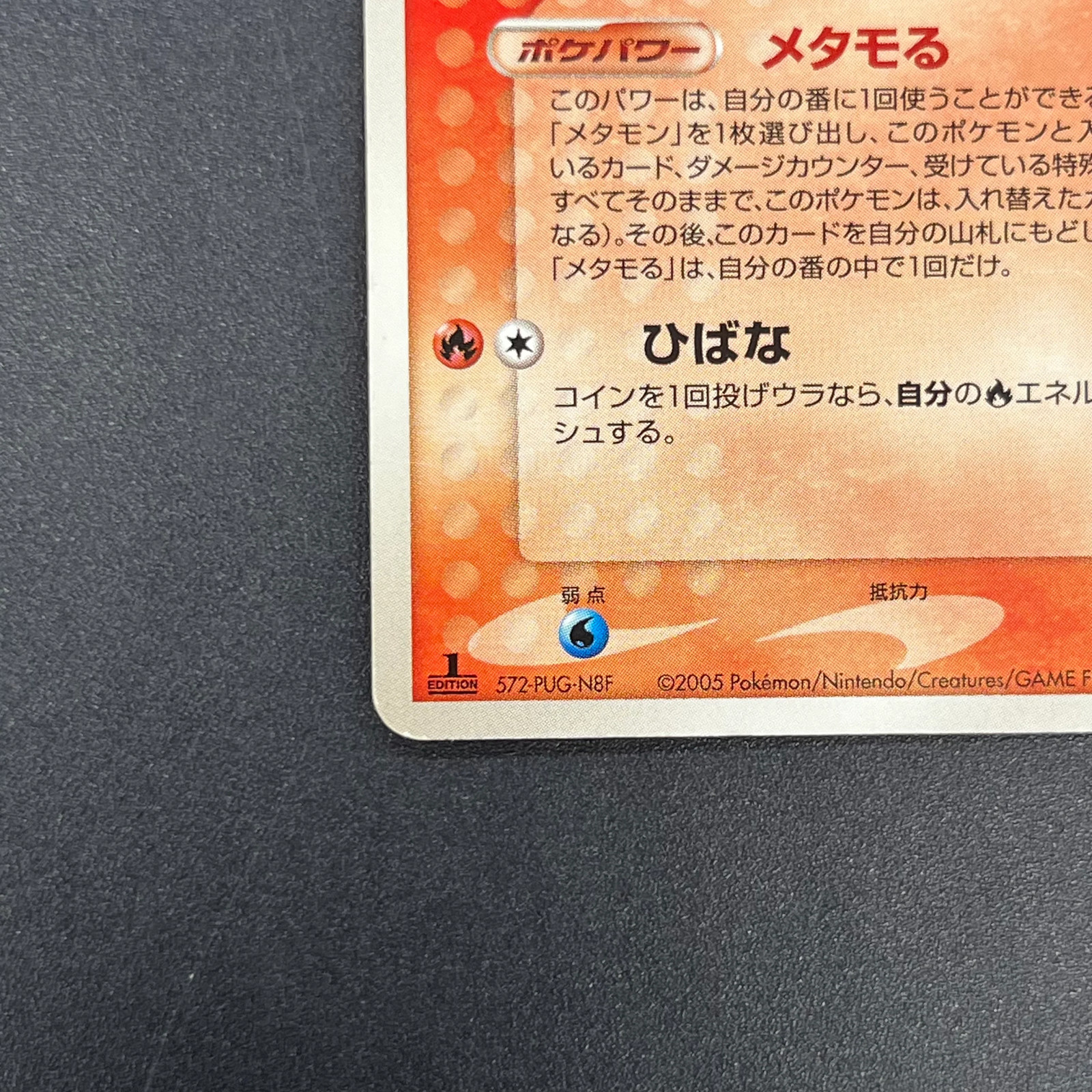 [No Import Duty (US)] Ditto 003/015 Holon Research Tower Japanese Pokémon Card